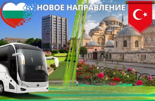 На сайте ГОУБАС доступны к продаже новые направления. 