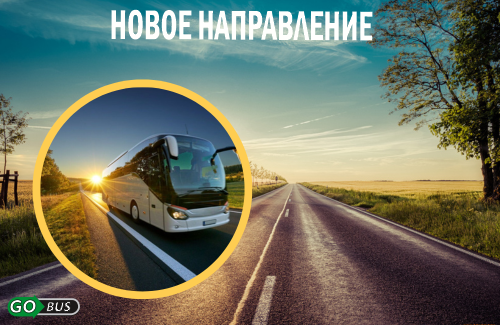 Открываем новые горизонты  рейс Минск-Ялта, Ялта-Минск